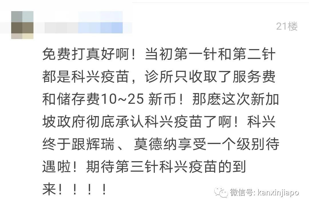 “科興納入新加坡接種計劃,我能打嗎?”附最新完整診所名單