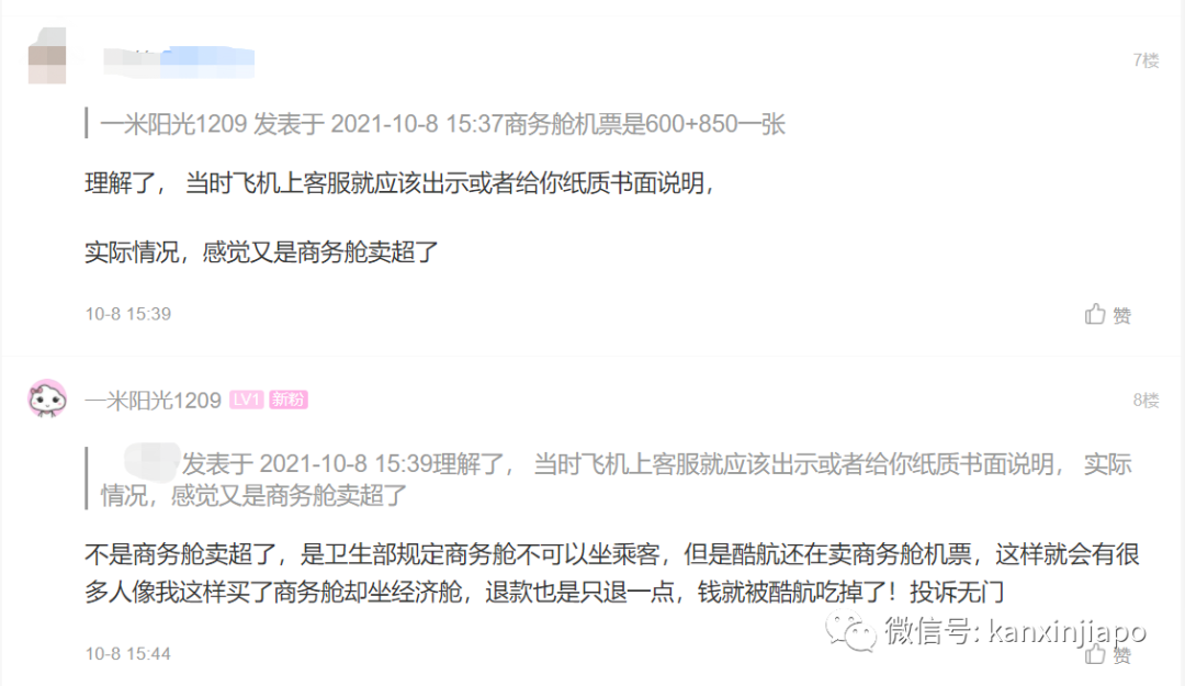 “買了商務艙,坐的卻是經濟艙,這錢白花了!”