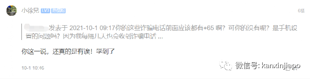 新加坡的詐騙電話挂都挂不完!要怎麽辦才好?