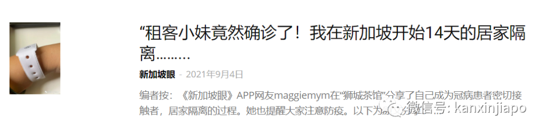 “確診後居家康複,家人都沒有受感染”新加坡女子分享防範措施