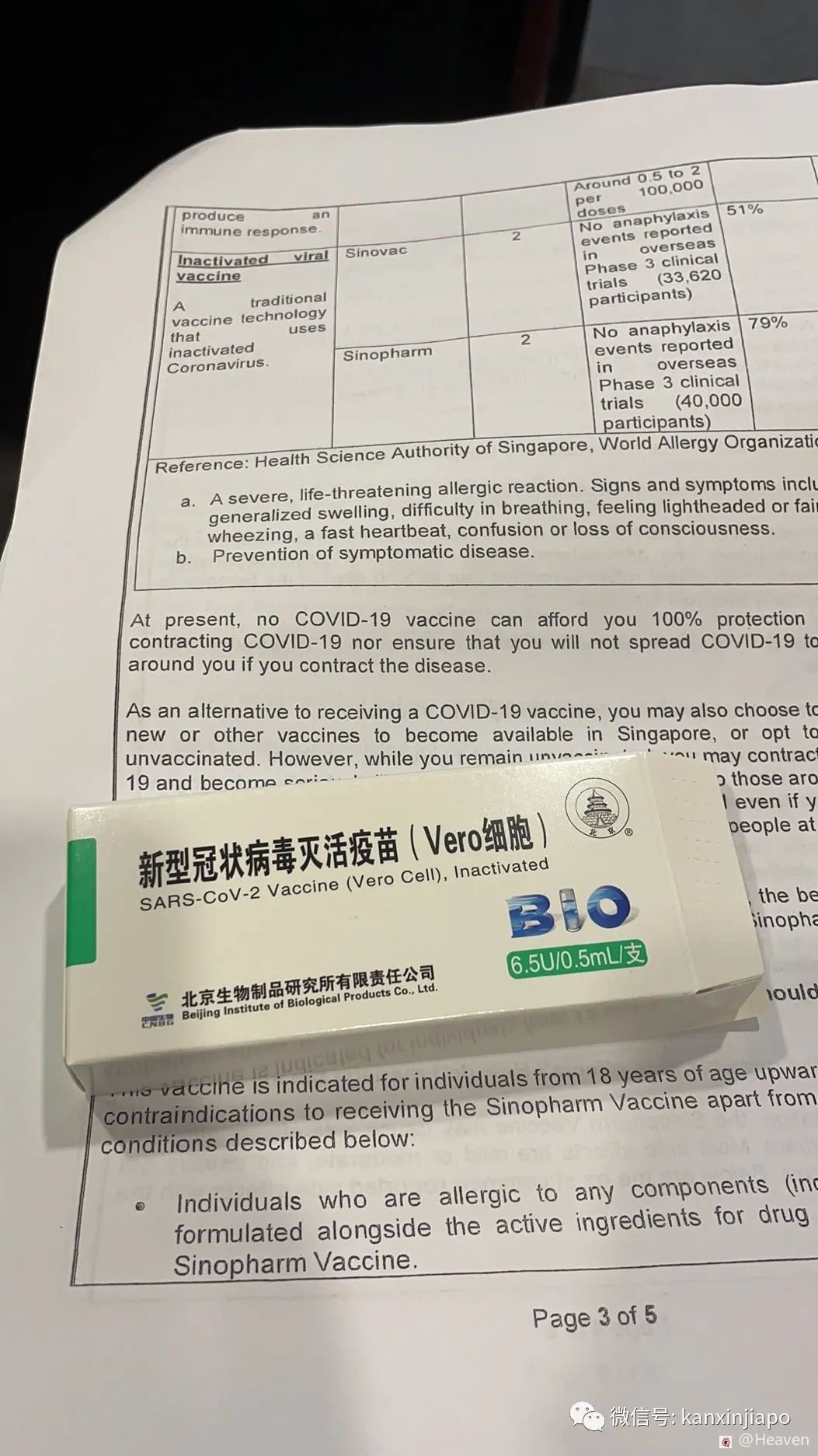 “遲來的國藥疫苗,我的第一針接種經曆”