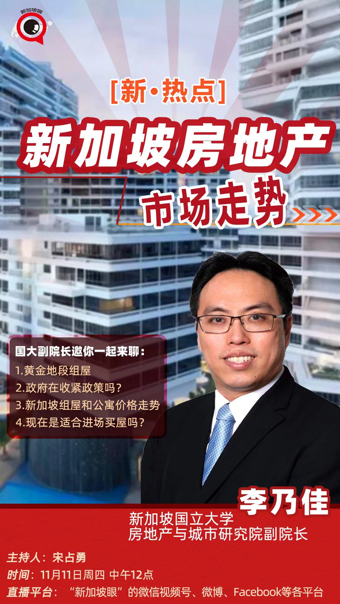 新·热点】新加坡房地产、市场走势！ - 新加坡眼