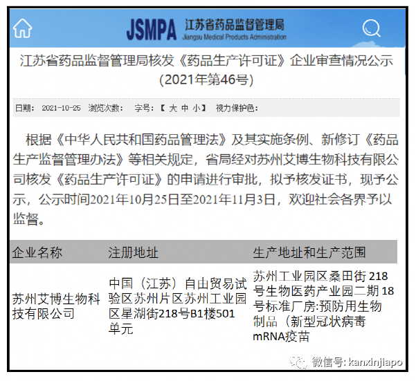 中国国产mRNA疫苗已到最后冲刺阶段；专家：要练好这些内功之后再开放