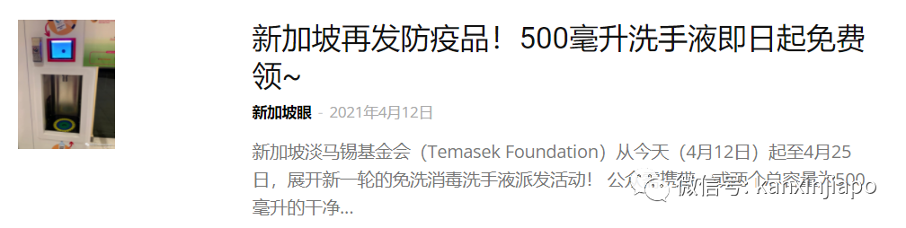 新加坡又雙叒叕發免費防疫品啦!來領口罩啦~