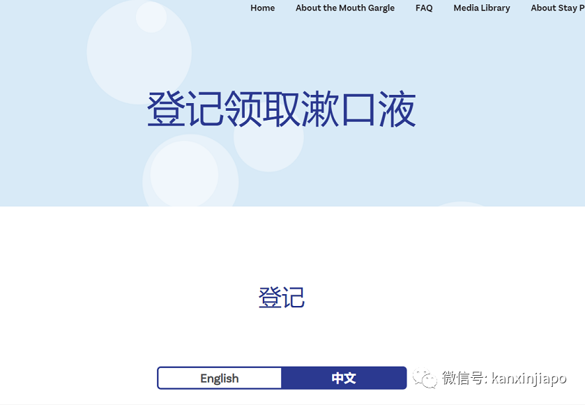 新加坡又發抗疫品啦!下周開始領取免費殺菌漱口液