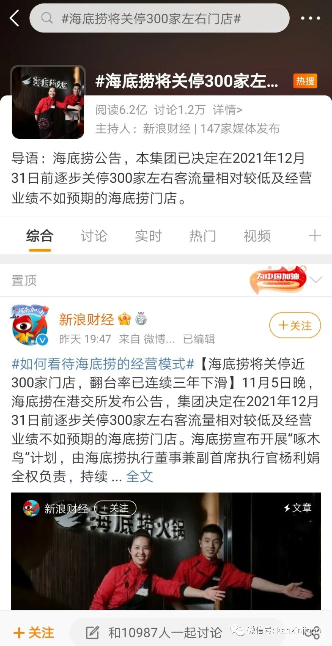 餐饮巨头海底捞在中国关闭300家门店，新加坡的海底捞呢？