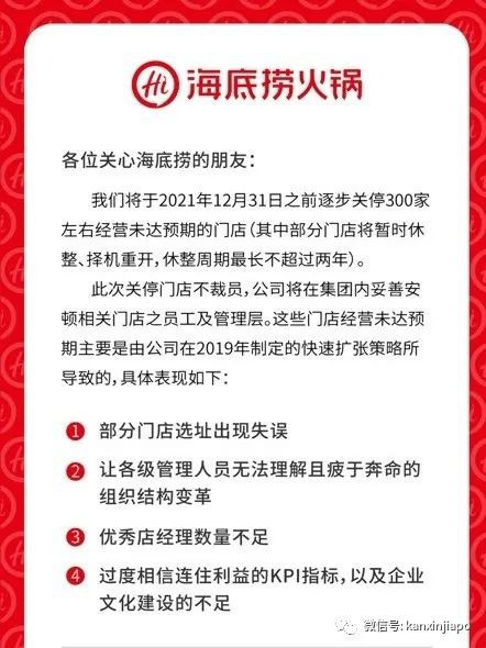 餐飲巨頭海底撈在中國關閉300家門店,新加坡的海底撈呢?
