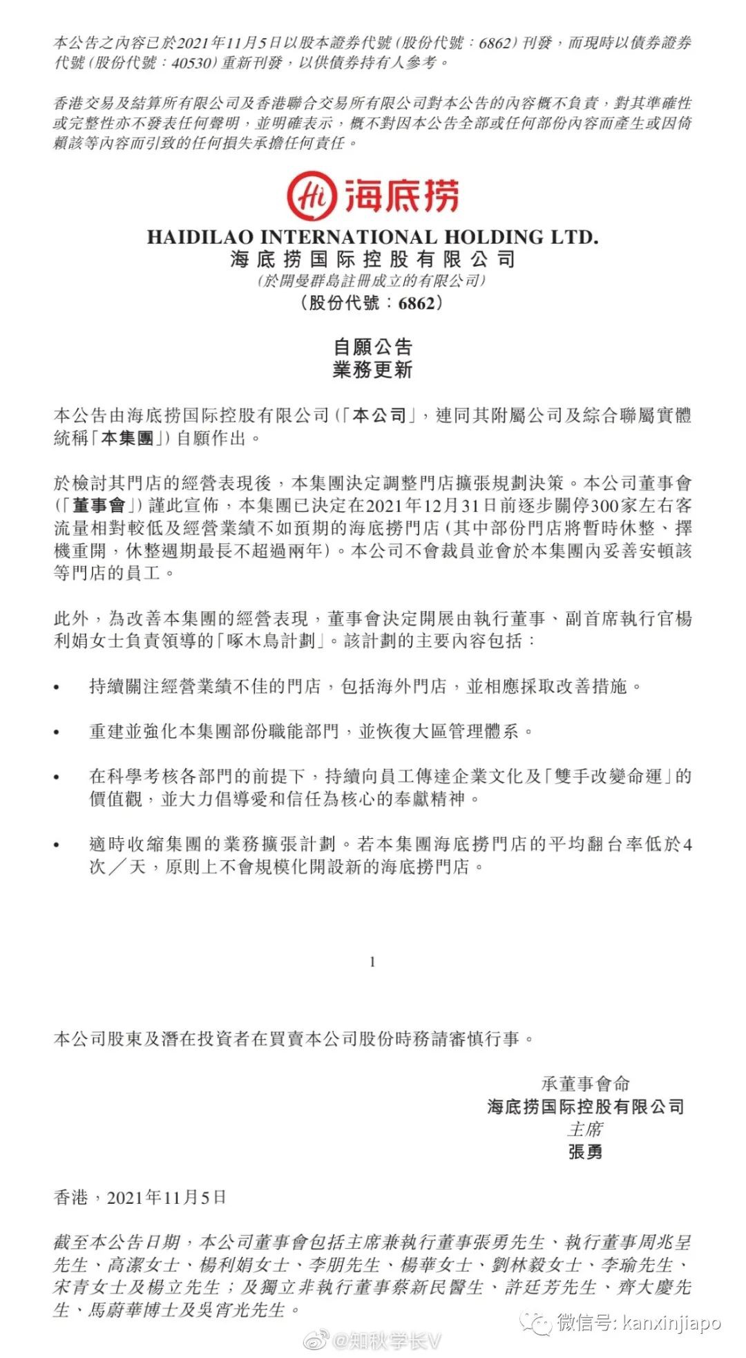 餐饮巨头海底捞在中国关闭300家门店，新加坡的海底捞呢？