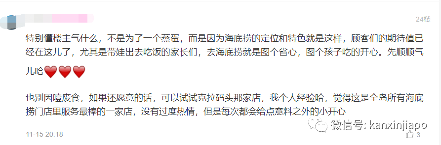 沒想到海底撈的一個蒸蛋,居然能讓我們一家四口這麽糟心……