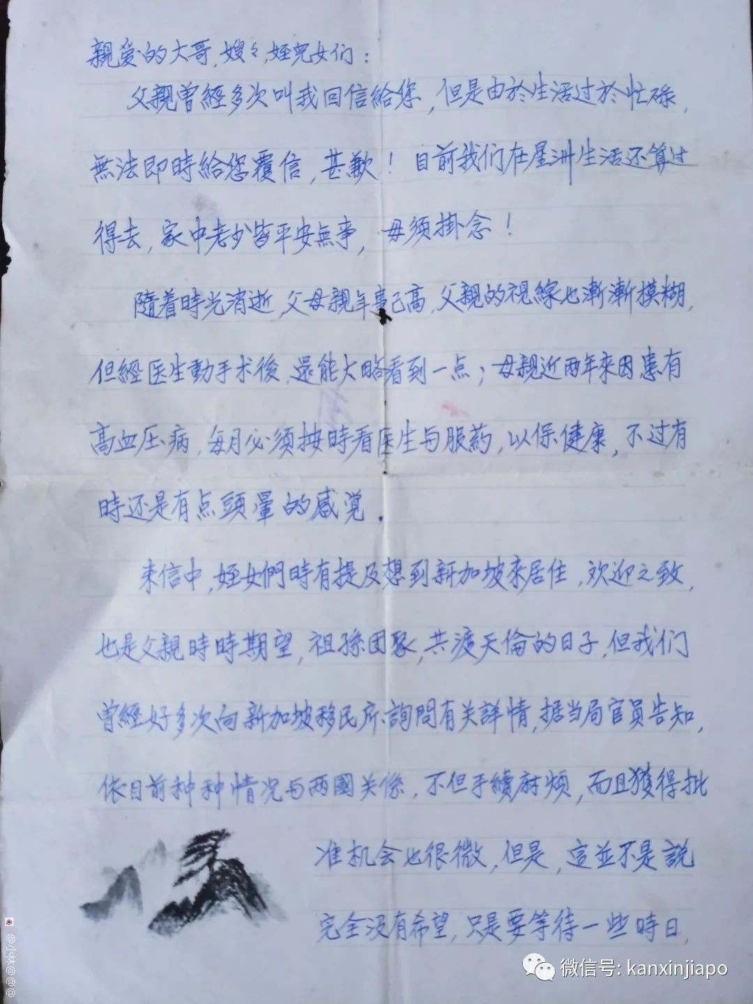 新加坡千裏尋親,“只有一張老照片和一封家書,我要怎麽找到你”