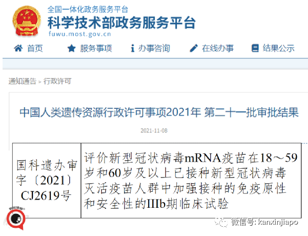 中国国产mRNA疫苗已到最后冲刺阶段；专家：要练好这些内功之后再开放