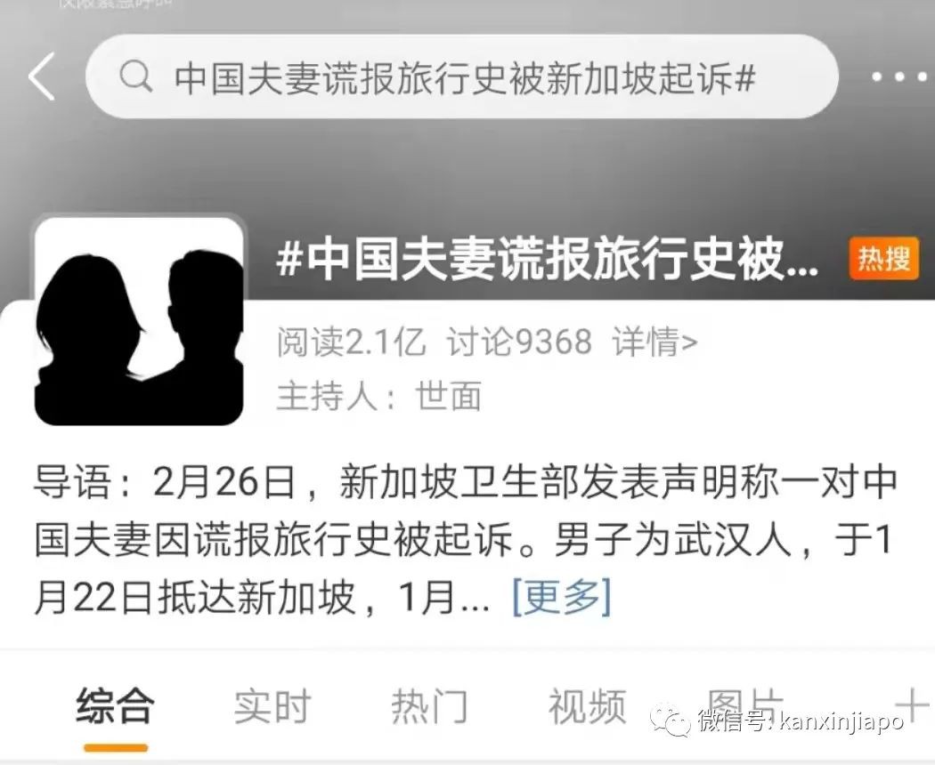 今增2079| 年薪百万武汉夫妻被判坐牢，称听不懂新加坡华文，误会导致隐瞒行踪