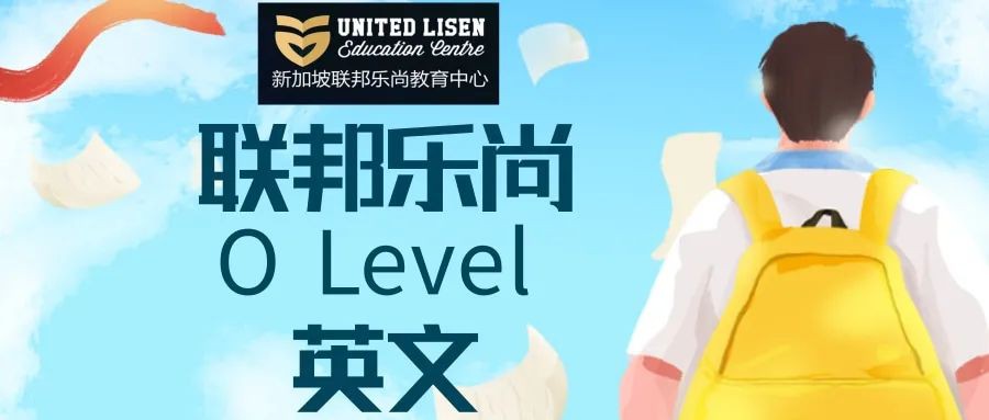 中学生看过来，O水准英文到底该如何准备！