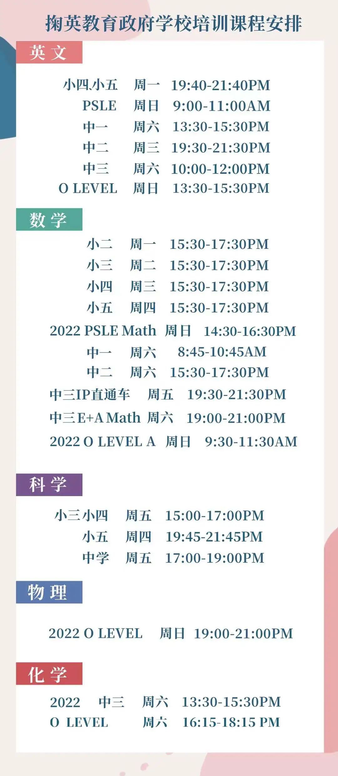 【恭祝】掬英新加坡AEIS考试中学92%录取率!