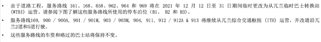 注意！近期有多趟巴士运行路线和时间有调整