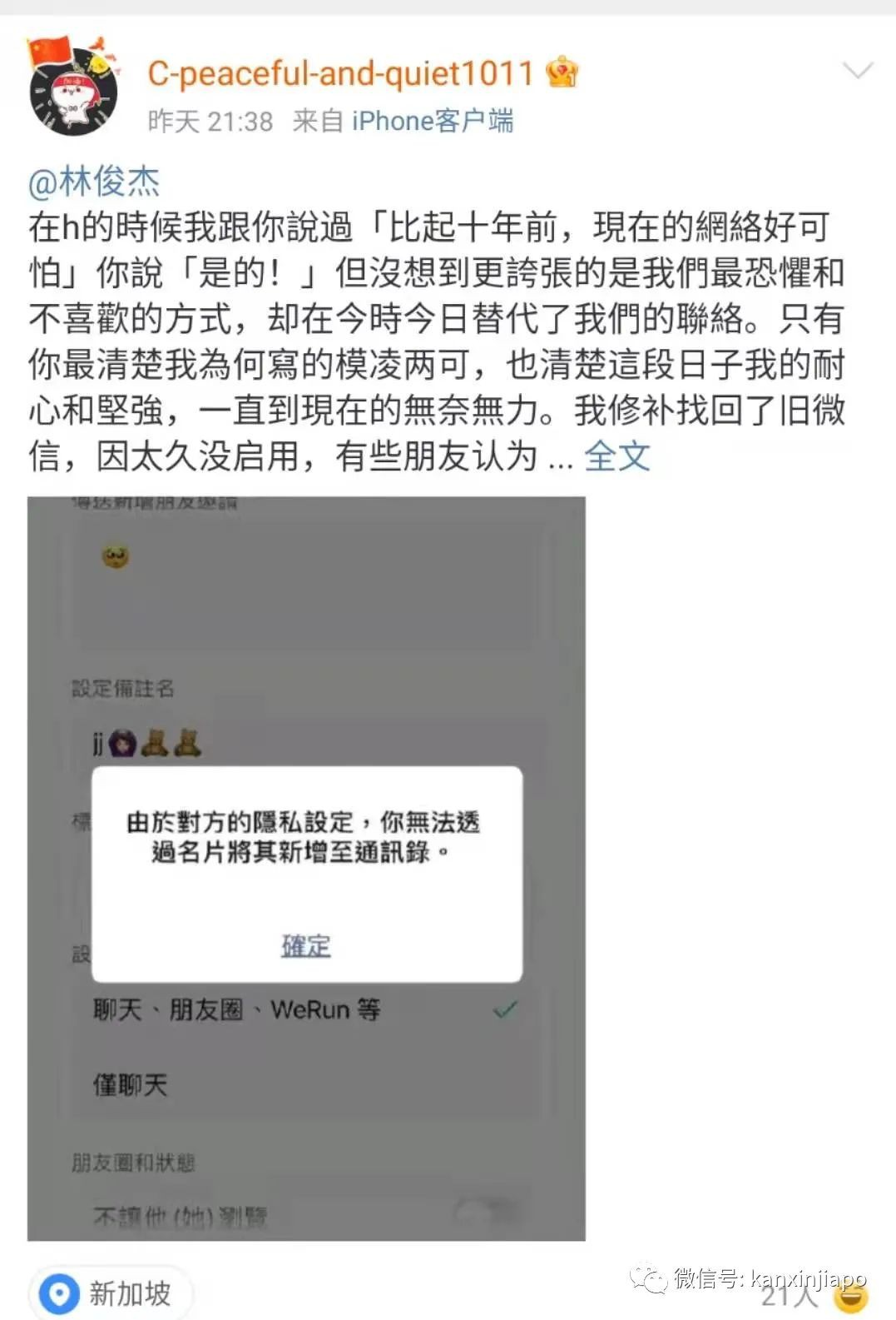 又有瓜?網友公開喊話林俊傑:不好好回應就公開一切,話題霸榜熱搜