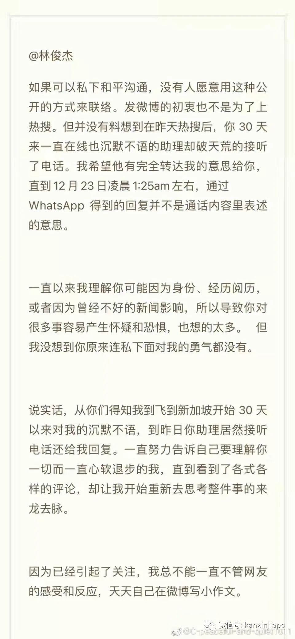 又有瓜?網友公開喊話林俊傑:不好好回應就公開一切,話題霸榜熱搜