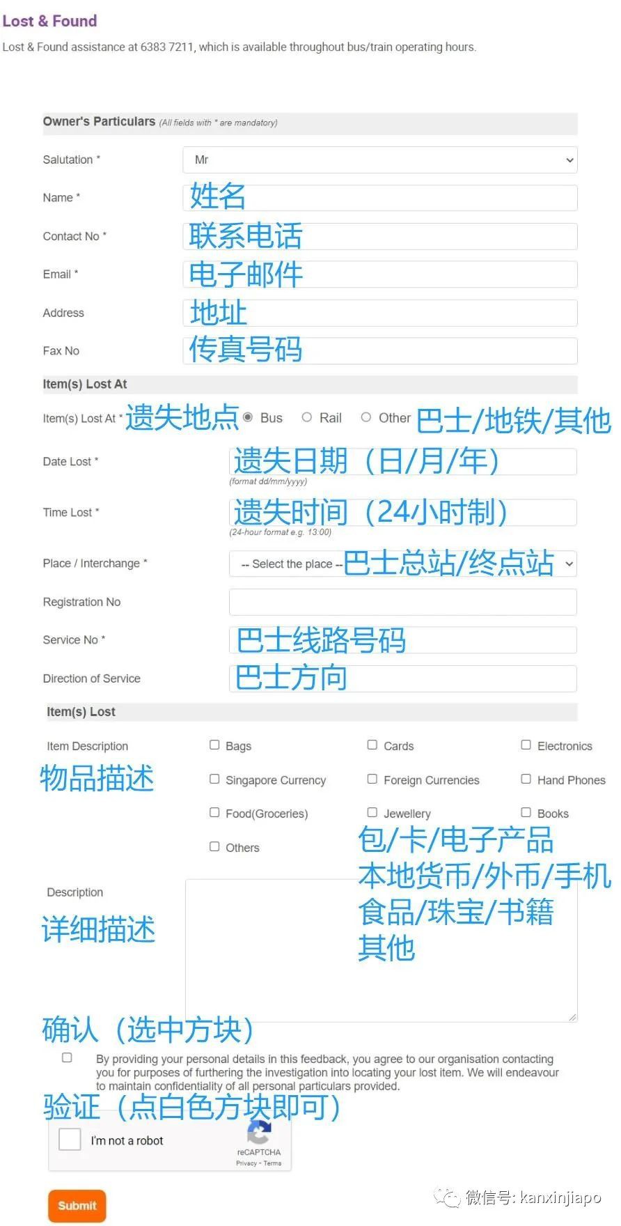 新加坡巴士上丢东西怎么找回来?