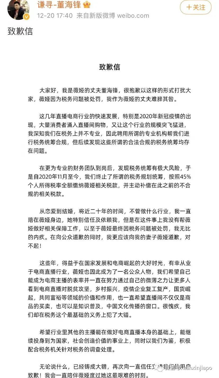 中國“直播一姐”薇娅逃稅被罰13億巨款，全網被封，如果在新加坡會怎樣？