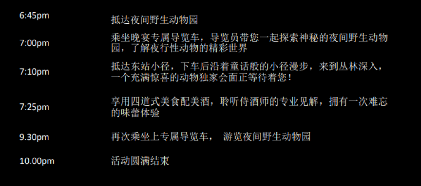 圣诞大餐在哪吃最过瘾？新加坡夜间野生动物园的帐篷晚宴等着你