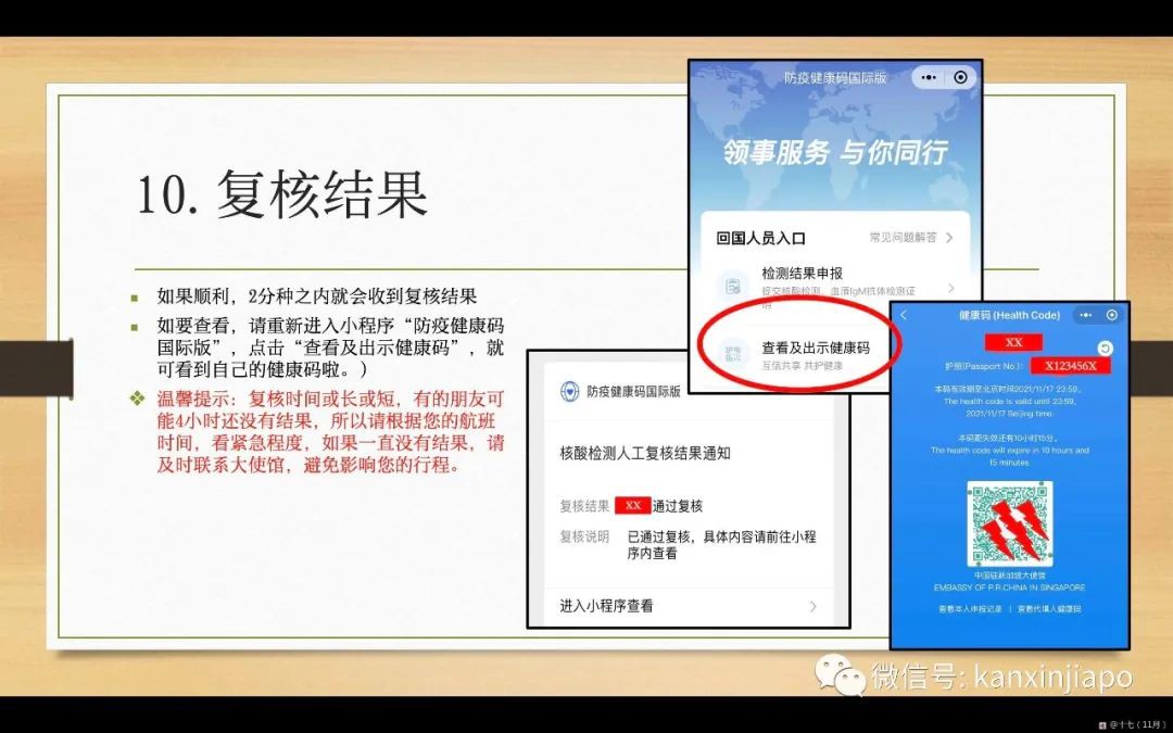 攻略！手把手带你申请飞中国“健康码”