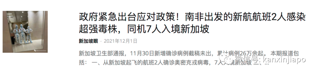 今增1324 | 飞中国3航班遭停飞;新毒株早晚要进入社区,新加坡会进一步收紧吗?