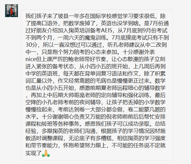 【恭祝】掬英新加坡AEIS考试中学92%录取率!