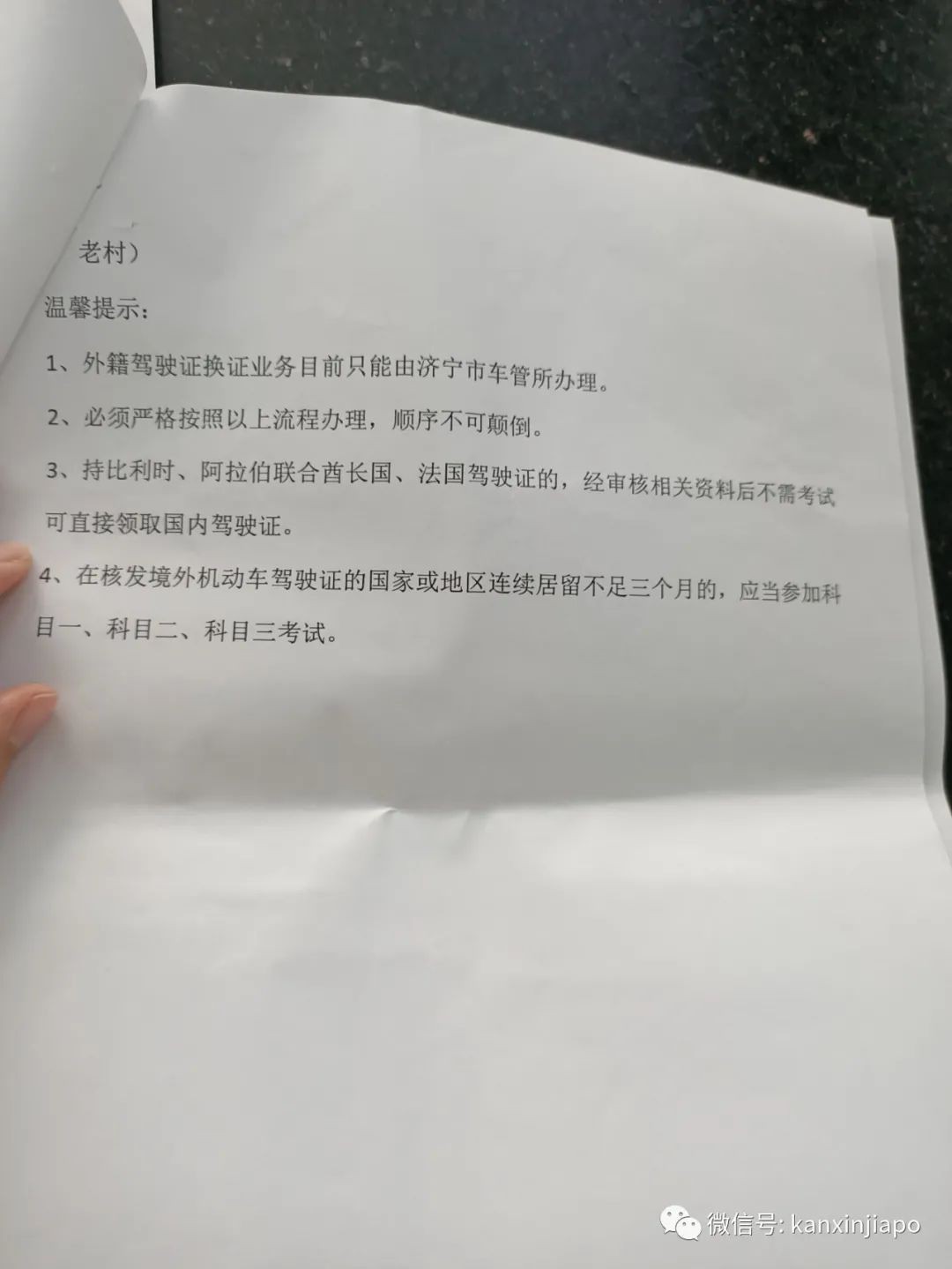 中新两国驾照该如何转换?这篇告诉你具体流程和规定