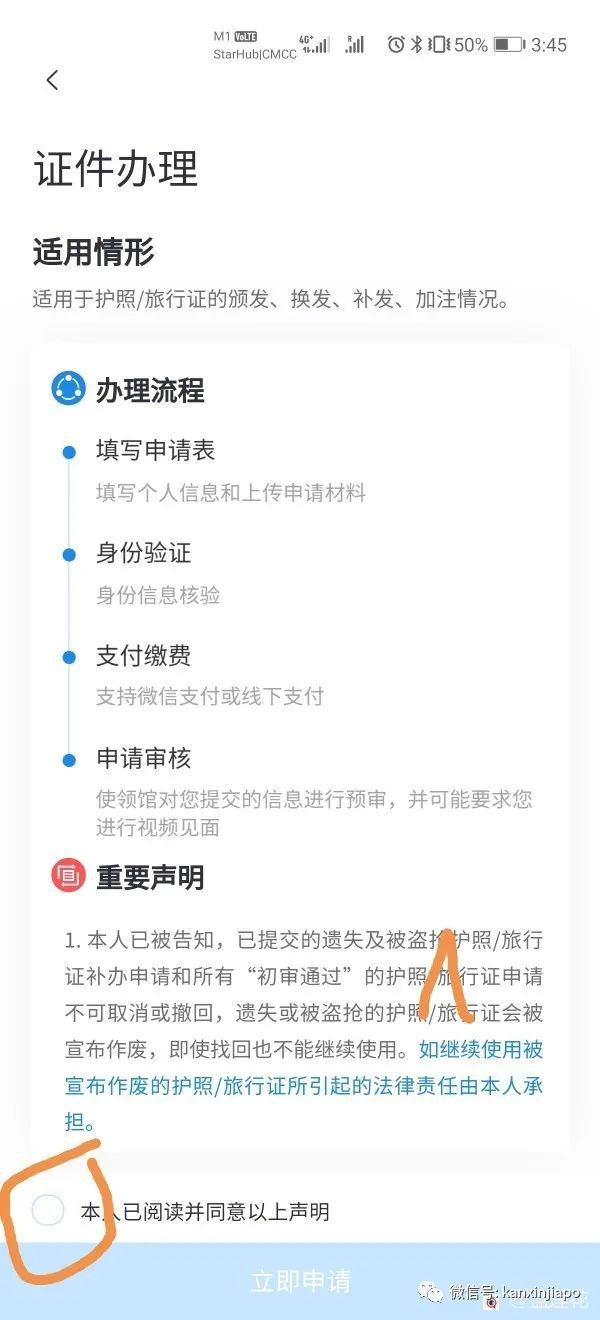 中国人在新加坡，护照到期后如何换新护照？