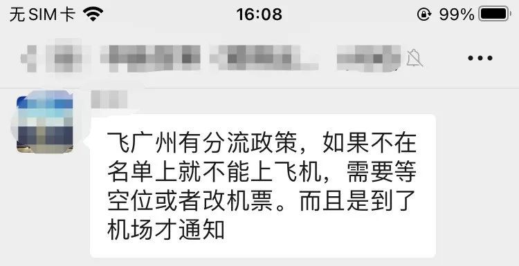 新加坡飞中国有名额限制，到了机场才知道自己飞不了