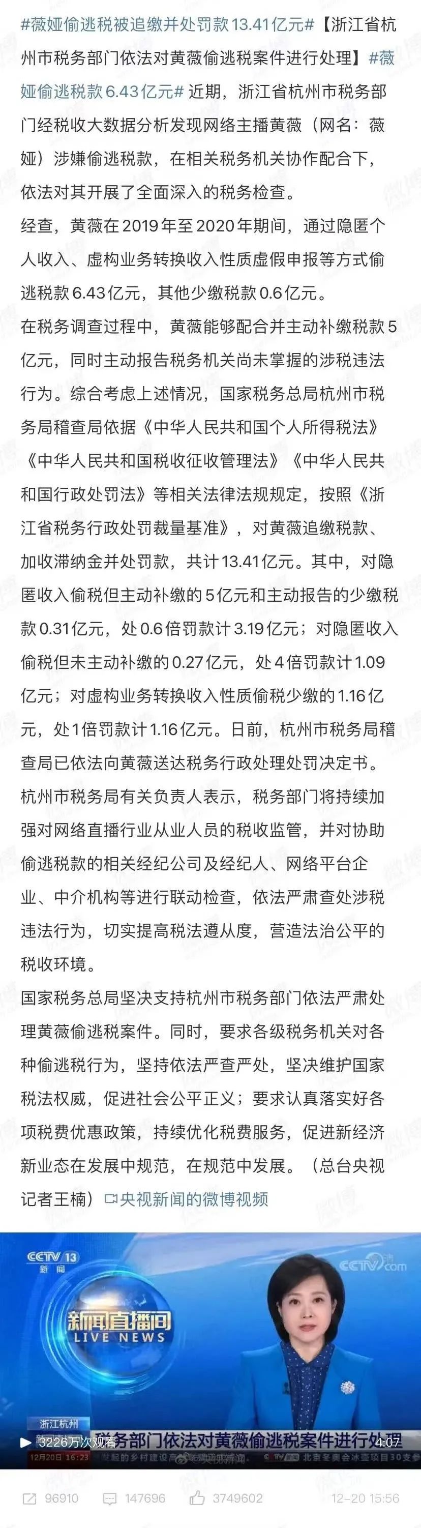 中國“直播一姐”薇娅逃稅被罰13億巨款，全網被封，如果在新加坡會怎樣？