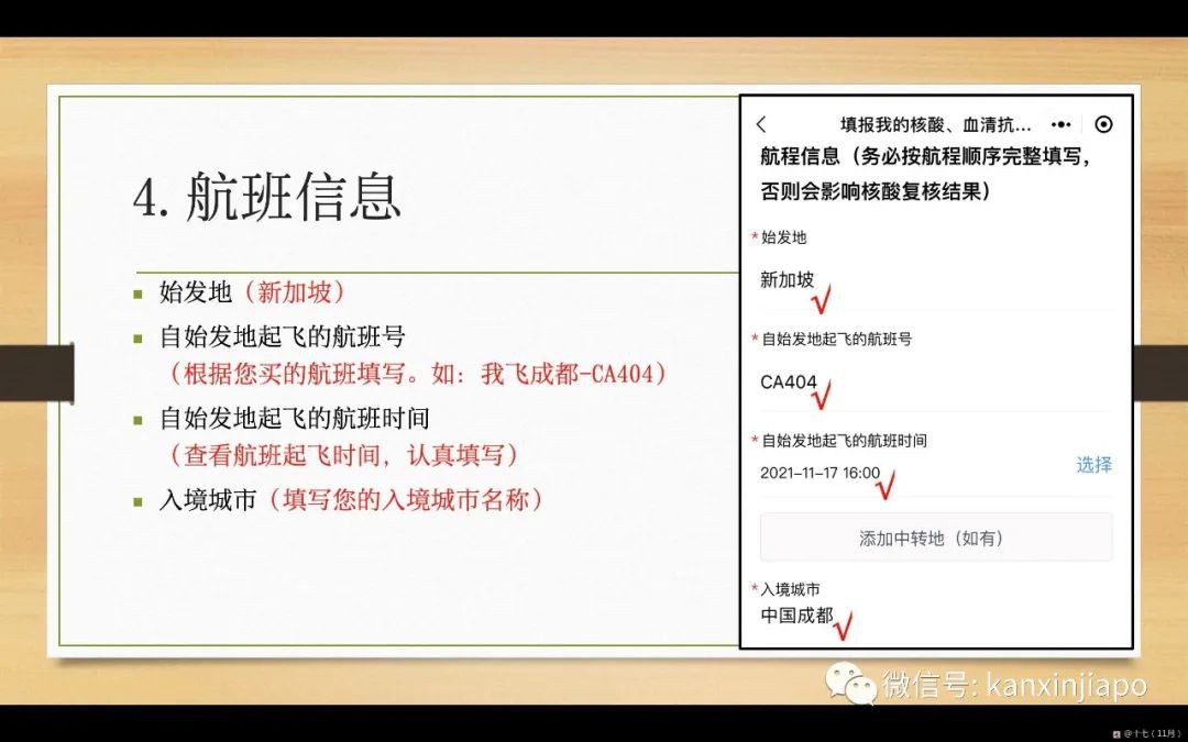 攻略！手把手带你申请飞中国“健康码”