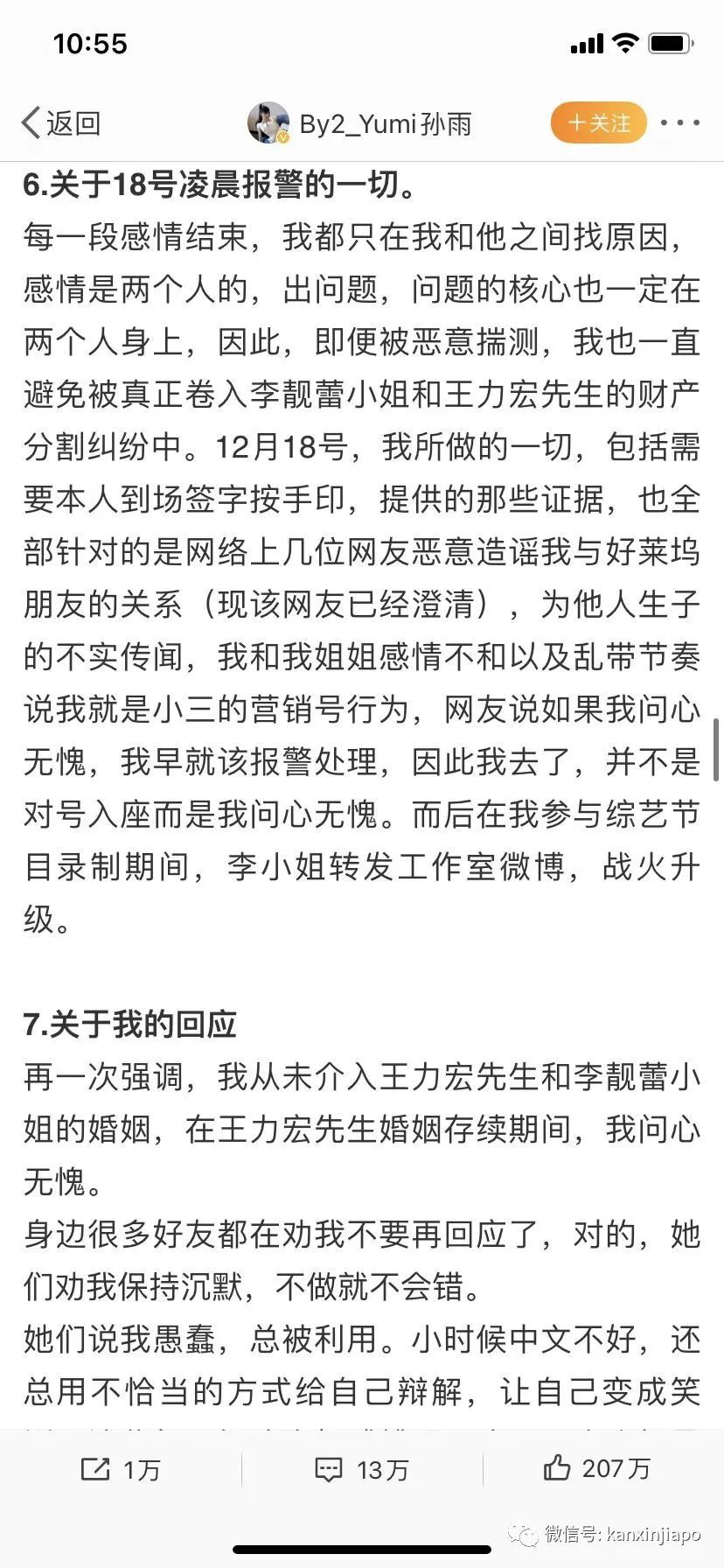 王力宏最新回应！新加坡歌手yumi欲澄清关系，李靓蕾连续发文回怼
