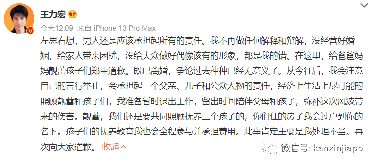 王力宏道歉,稱暫時退出娛樂圈;環球時報評論:這不夠,必須涼!