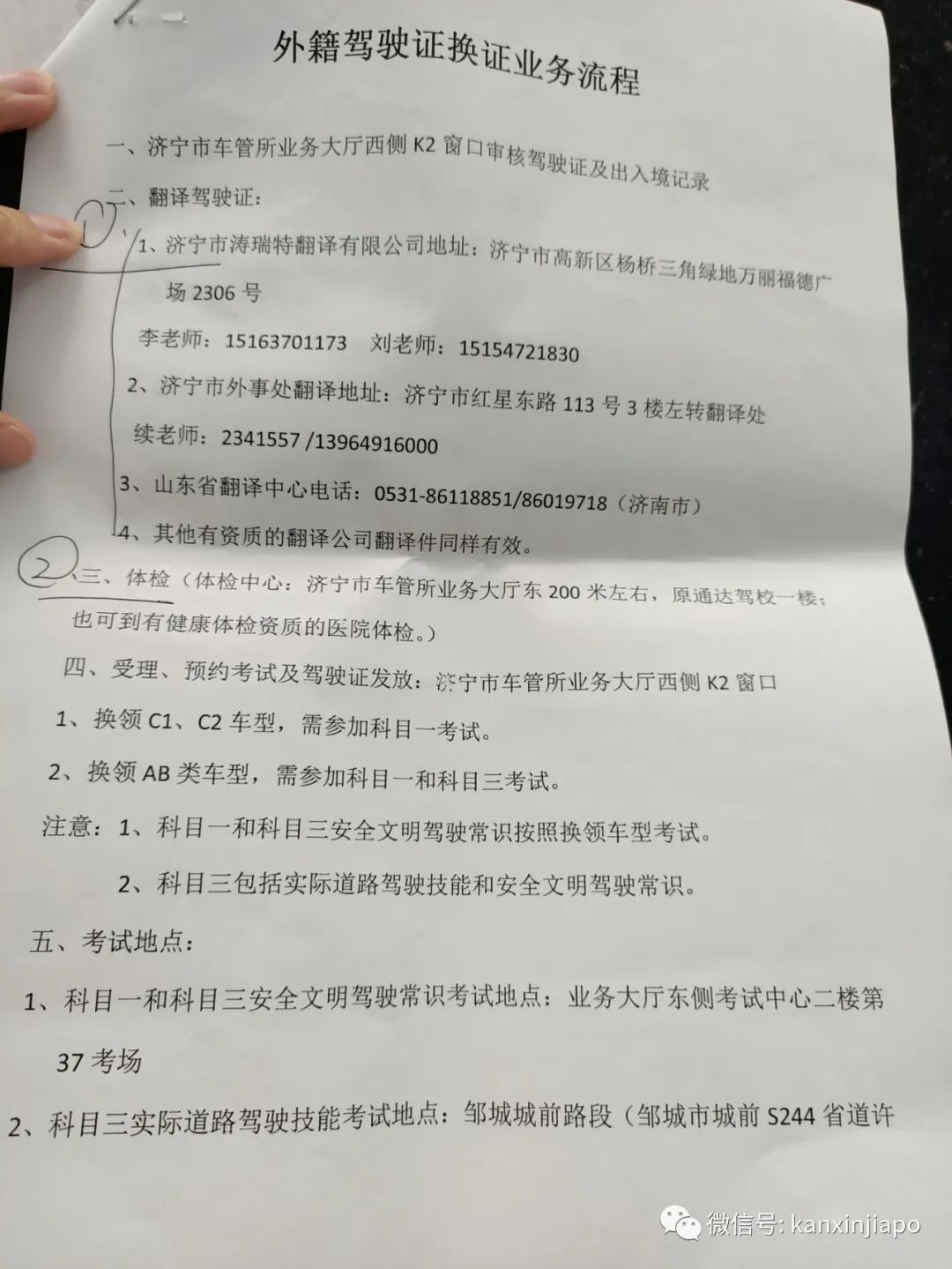 中新两国驾照该如何转换?这篇告诉你具体流程和规定