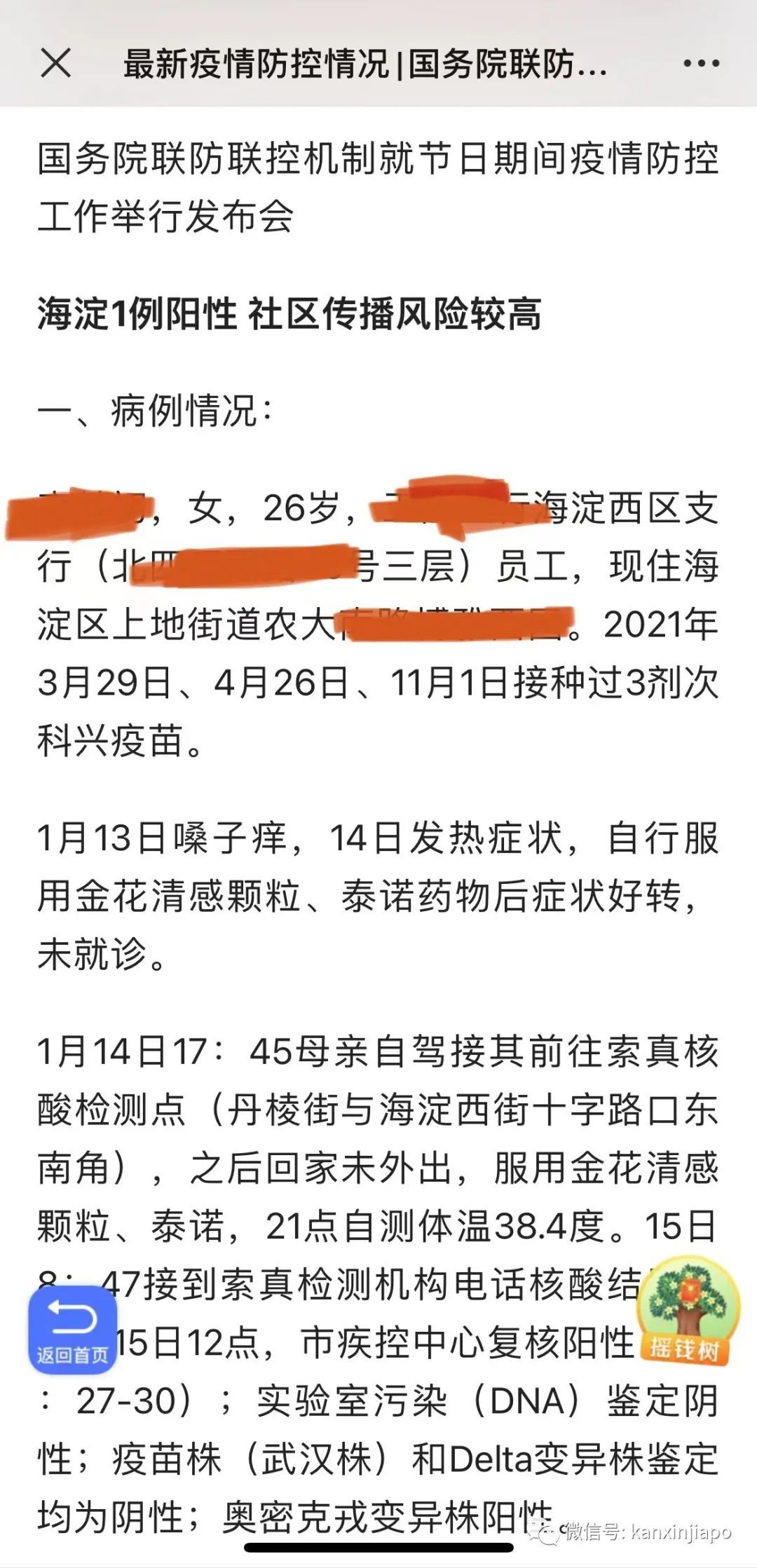 多國疫情大爆，北京首例奧密克戎已打3針科興；雙毒株來襲，中國動態清零仍有效