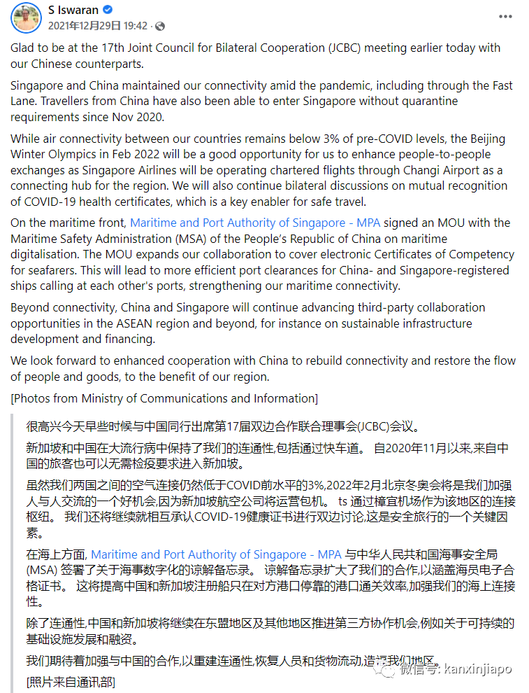 全球矚目冬奧會,3000多名外國運動員湧入中國免隔離,新加坡樟宜機場祭大招助力