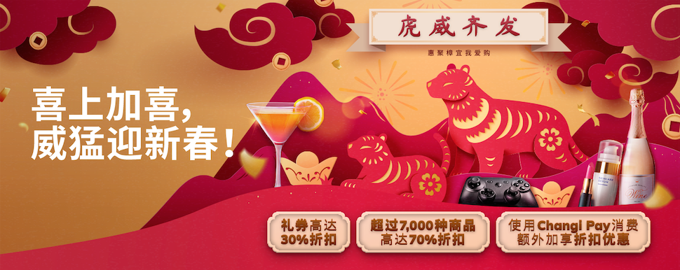 免税店新年促销来袭！La Mer限量套装、虎年限量轩尼诗、燕窝买一送一