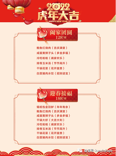 趁着还是5人堂食，赶紧讨论一下年夜饭去哪吃...