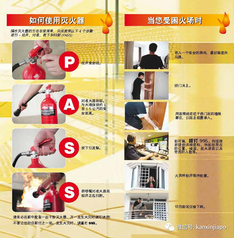 短短6小时，新加坡接连发生3起火灾，房屋被火吞没；发生火灾怎么办？