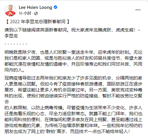 李顯龍指奧密克戎和清零政策或影響新加坡經濟複蘇;總理總統發表新春祝詞