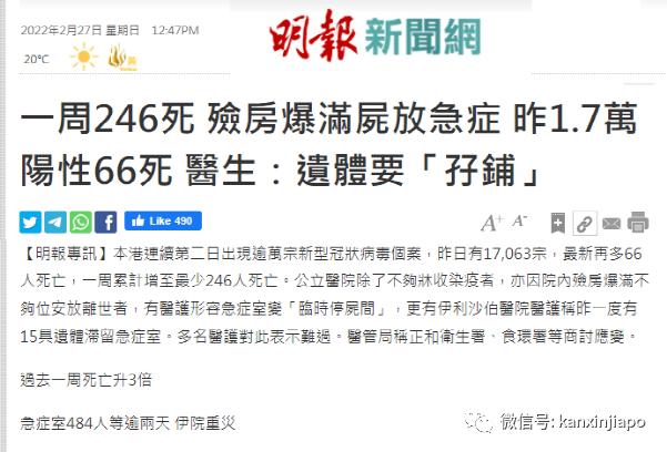香港連續三天破紀錄，今83人病逝；醫療資源近崩潰，內地千人增援即將抵港