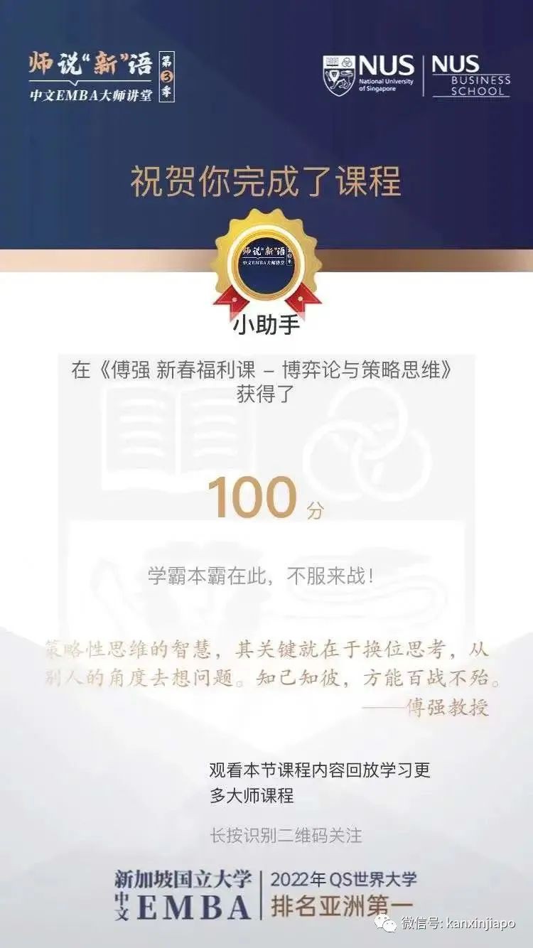 大年初八!NUS新春福利课《博弈论智慧与策略思维》邀您看直播!