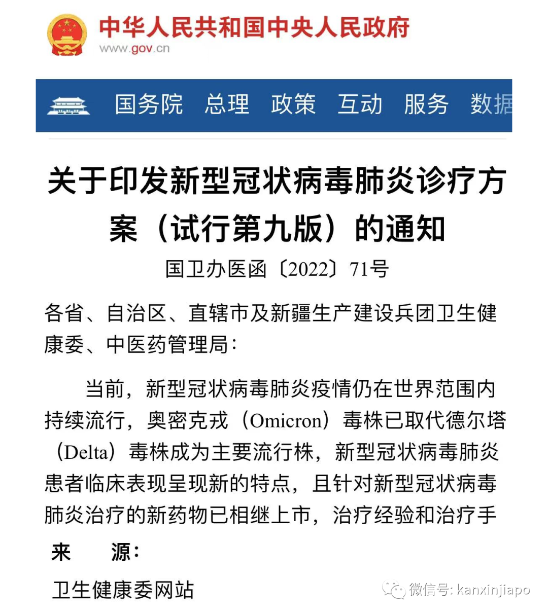 新加坡增 11278+11｜中國新冠診療方案首次重大調整，對今後防疫起根本影響