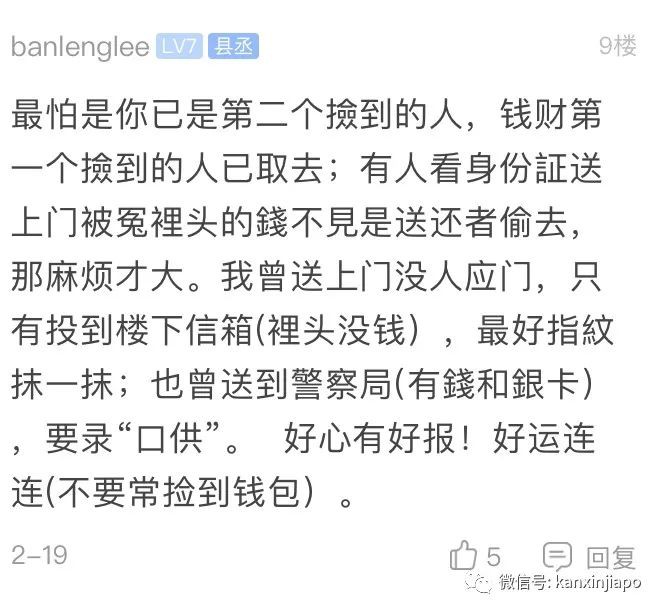 做好事的“代價”——撿了個錢包上交,結果還搭進去4塊錢~