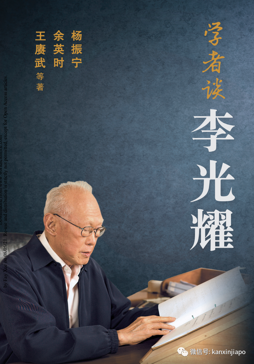 香港《信报》创办人林行止告诉你：李光耀如何塑造出今天的新加坡