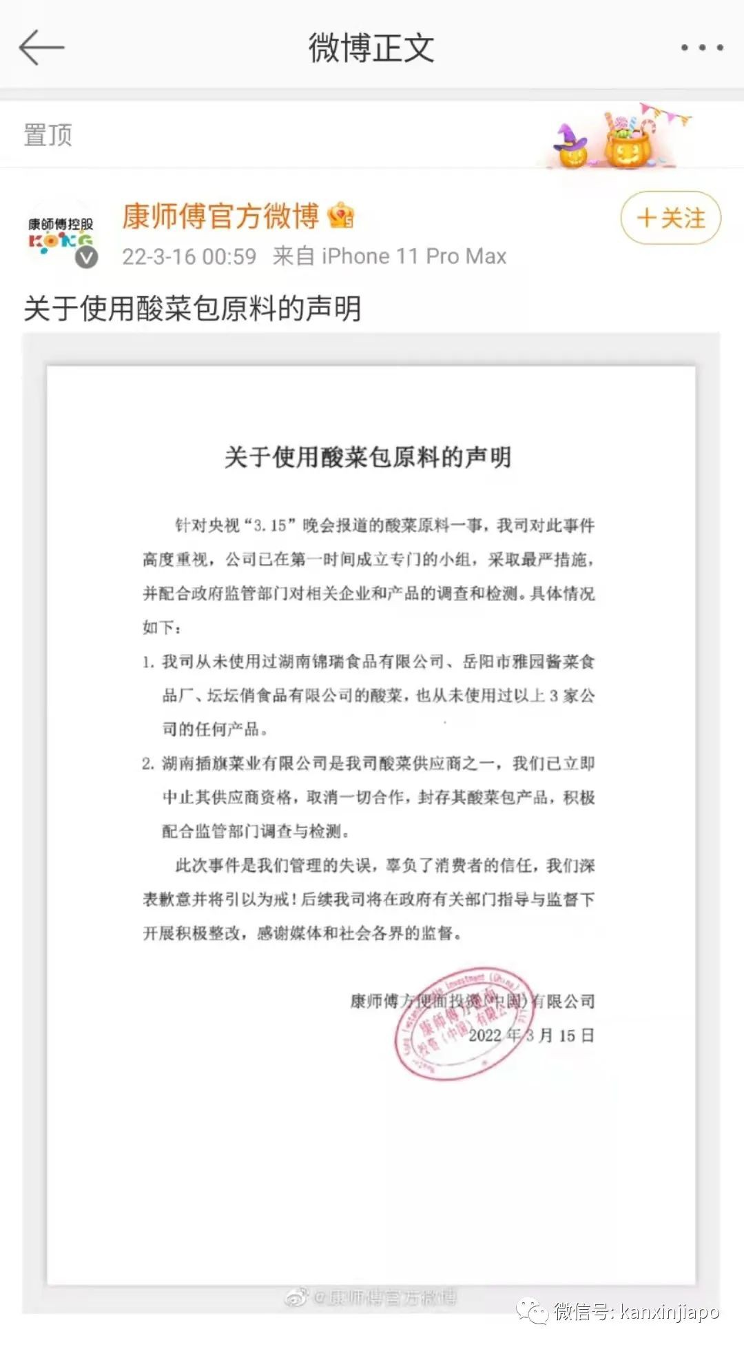 新加坡昇菘超市全面下架康师傅老坛酸菜面