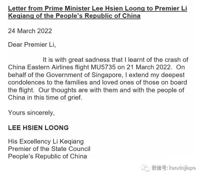 新加坡總統、總理、外長致信對東航MU5735事故表示哀悼