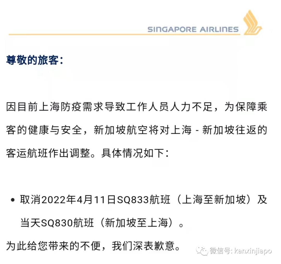 注意！飞上海航班有大变动；今起新加坡入境中国流程有新规，一共要做4次行前检测