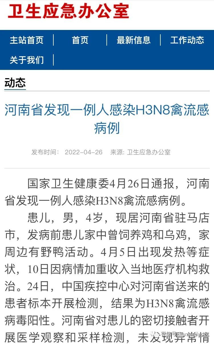 中国继续严控出境管理，非必要不出国；河南出现全球首例禽传人